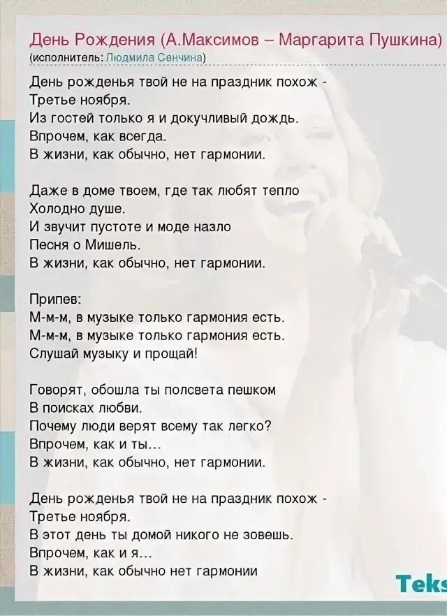 Песня гармония текст. Время и стекло тексты песен. Гимн семьи текст. Гимн музыки. Слова песни гимн семьи.