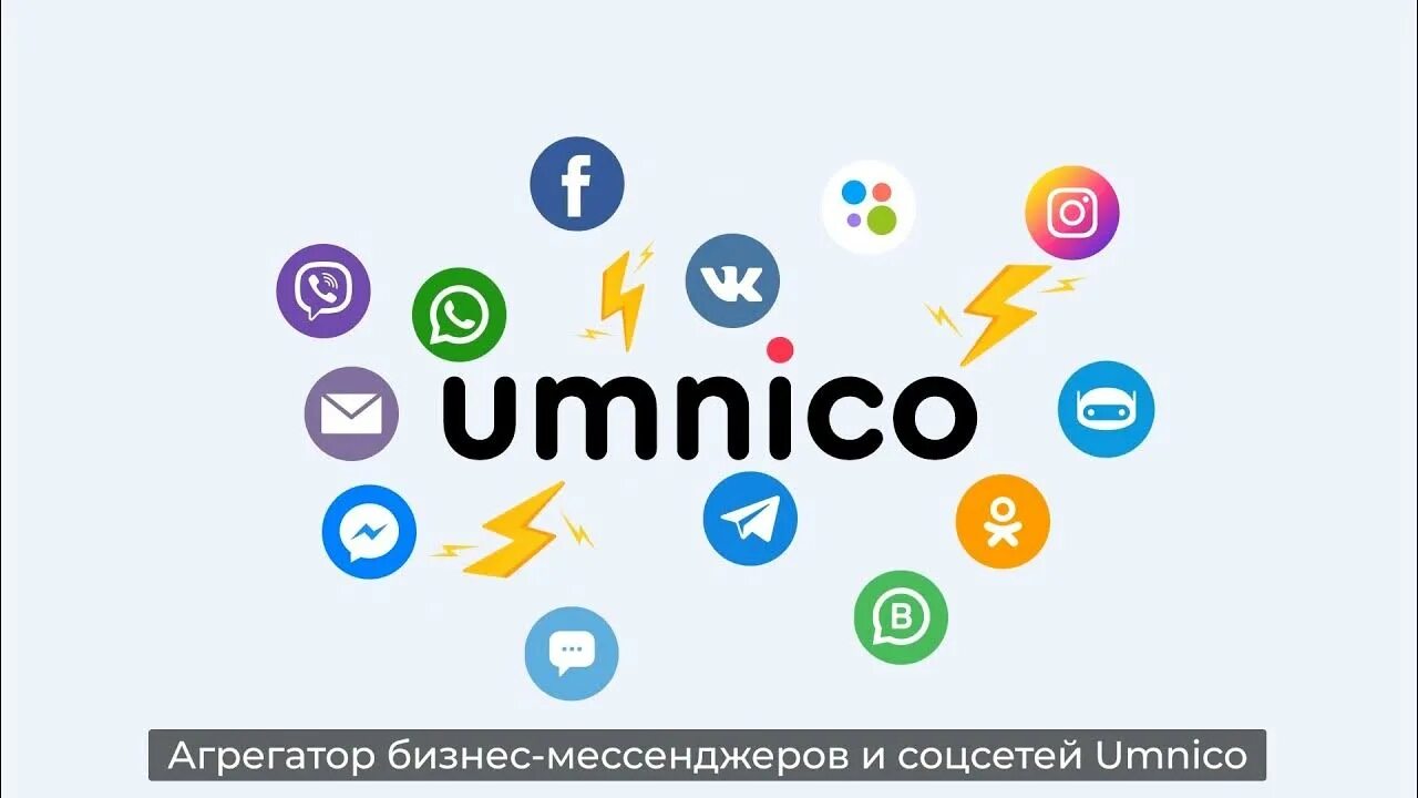 Агрегаторы мессенджеров