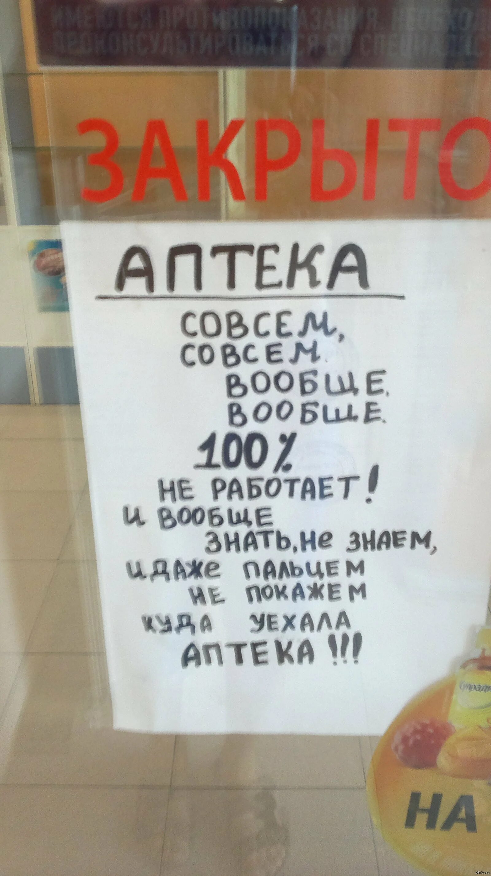 Аптека переехала. Смешные объявления. Юмористические объявления. Смешные объявления и надписи. Ржачные объявления.