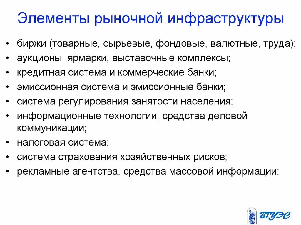 Элементами рынка является. Элементы рыночной инфраструктуры. Основные элементы рыночной инфраструктуры. Инфраструктура рыночной экономики. Уровни инфраструктуры рынка.