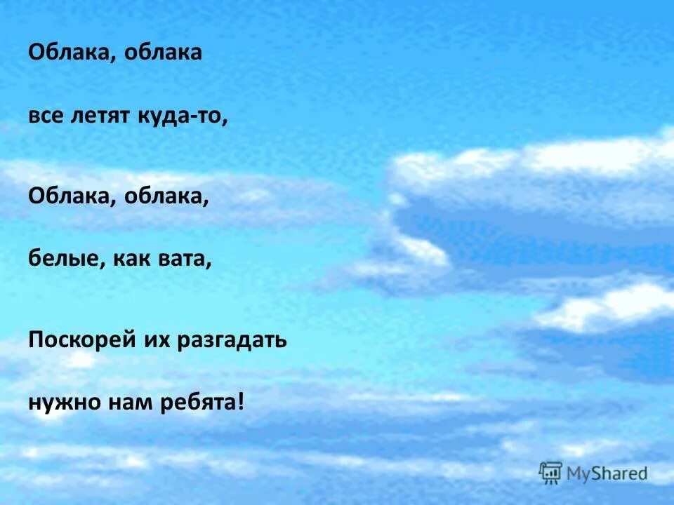 Золотые облака текст. Облако цитата. Про облака высказывания. Стихи про облака короткие. Стихи про облака для детей.