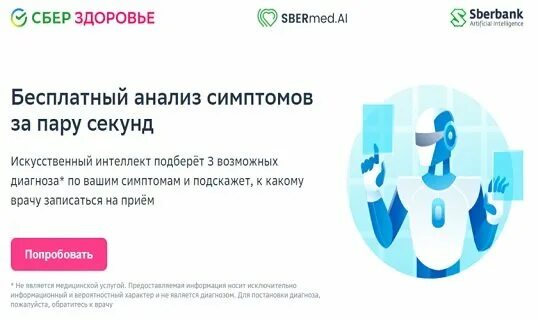 Сберздоровье войти. Сбер здоровье приложение. Сберздоровье Сбербанка. Сбер здоровье презентация. Сбер здоровье врачи.