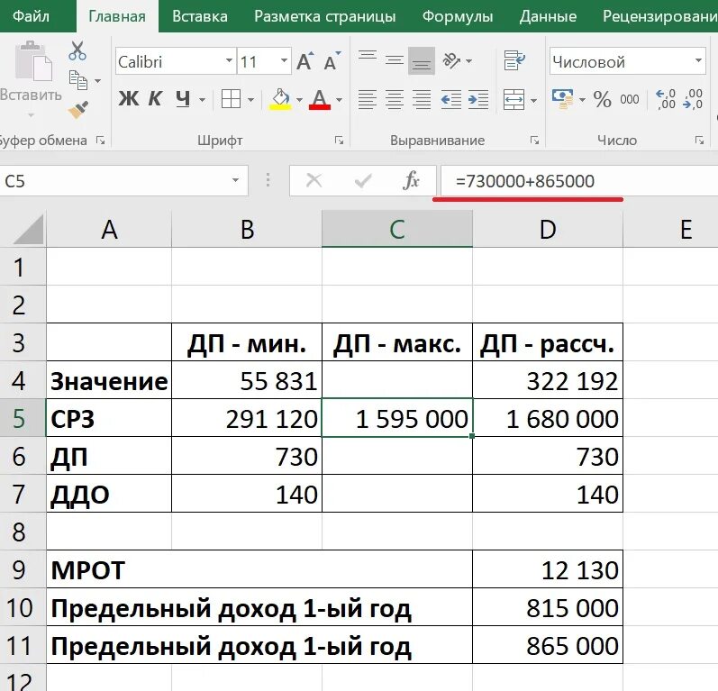 Как посчитать декретные в 2024 году. Формула высчитывания декретных. Формула расчета декретных. Формула для вычисления декретных. Формула по расчету декретных.