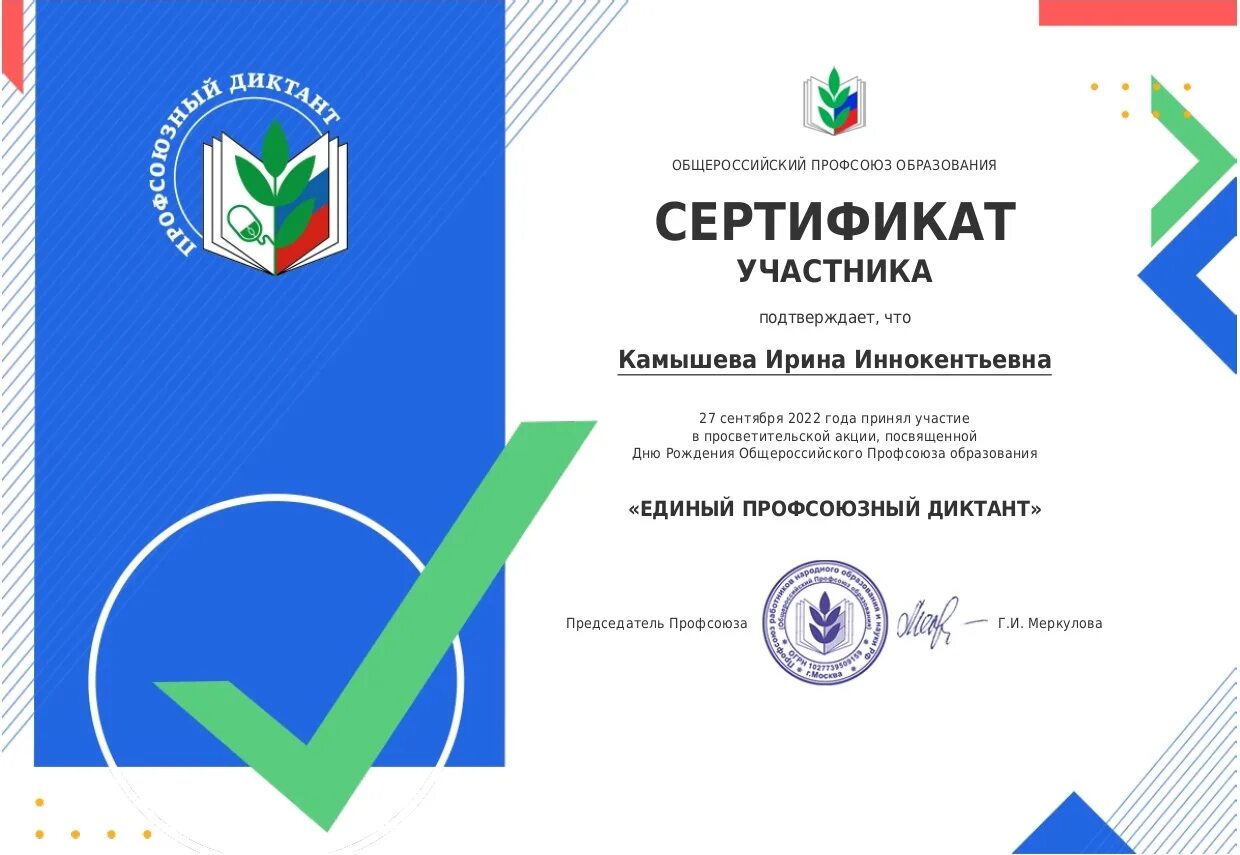 Профсоюзный диктант. Поздравление с 1 мая. С днем рождения профсоюз. Профсоюзный диктант к отчетам и выборам готов. Профсоюзный диктант к отчетам и выборам готов.