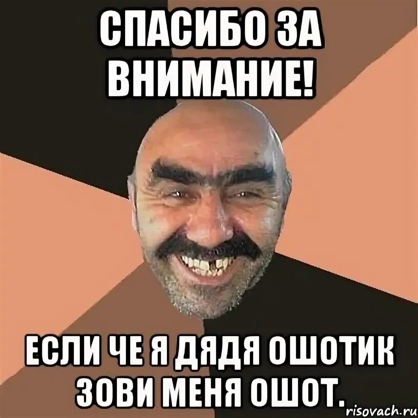 Скажи спасибо дяде. Спасибо, добрый дяденька. Скажи спасибо дяде. Спасибо картинка для детей. Валуев с днем рождения.