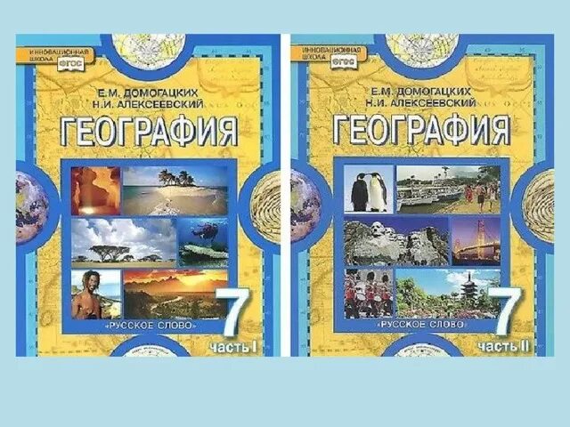 География 7 класс домогацких читать 2 часть. Учебник по географии 7 класс. География. 7 Класс. Учебник. Книга по географии 7 класс. География 7 класс учебник Домогацких.