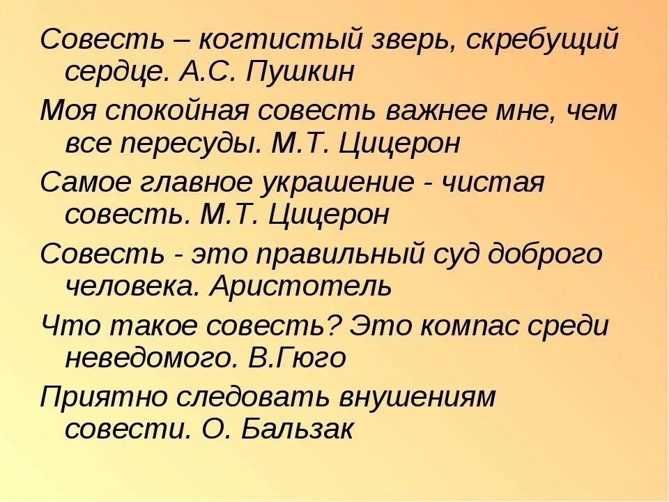 Со спокойной совестью значение выражения