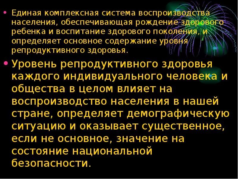 Репродуктивное здоровье и безопасность. Репродуктивное здоровье населения России. Репродуктивное здоровье населения-Национальная безопасность России. Репродуктивное здоровье ОБЖ 9 класс. Презентация репродуктивное здоровье населения.