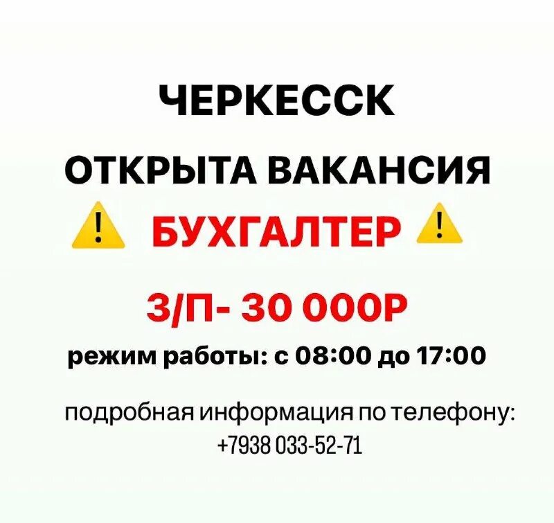 свежие вакансии в черкесске на сегодня. свежие вакансии в черкесске на сегодня.