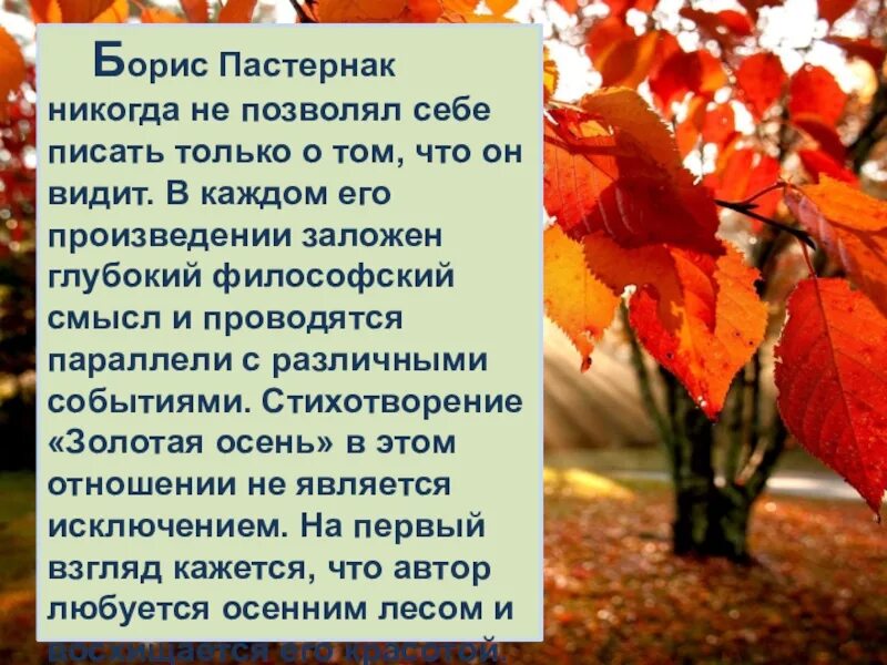 Анализ стихотворения осенний. Стихотворение Пастернака осень. Пастернак Золотая осень 4 класс. Стихотворение Золотая осень Пастернак. Борис Пастернак Золотая осень стих.