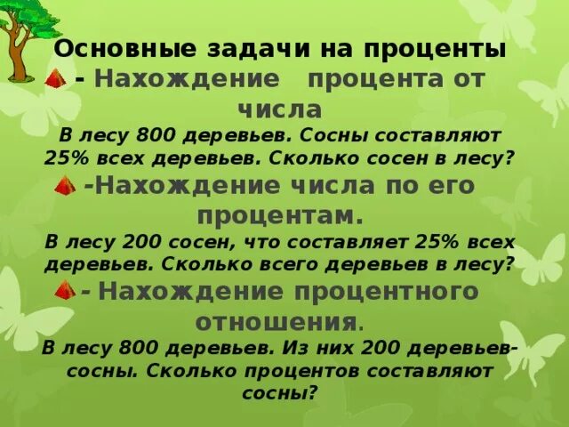 Задачи на нахождение процента от числа 6 класс. Задачи на нахождение процента от числа. Задачи на нахождение процентов. Придумать задачу на нахождение процентов от числа.