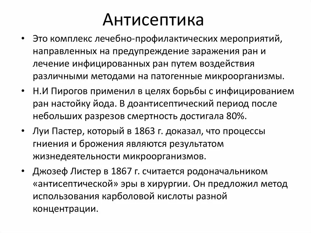 Антисептика. Антисептика это комплекс мероприятий направленных на. Виды антисептики. Антисептика это мероприятия направленные на.