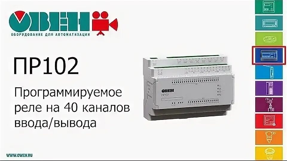 Пр 102 2. Пр102 программируемое реле. Реле программируемое пр102-230.2416.01.1, Овен. Реле программируемое пр102-230.2416.01.2, Овен. Owen пр102.