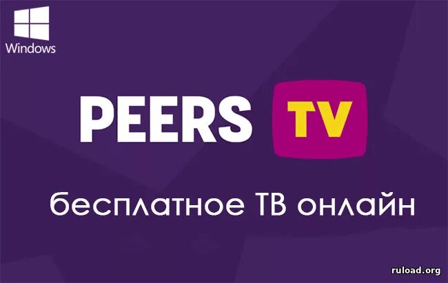 Peers TV. Peers логотип ТВ. Приложение Пирс ТВ. Пирс ТВ каналы.