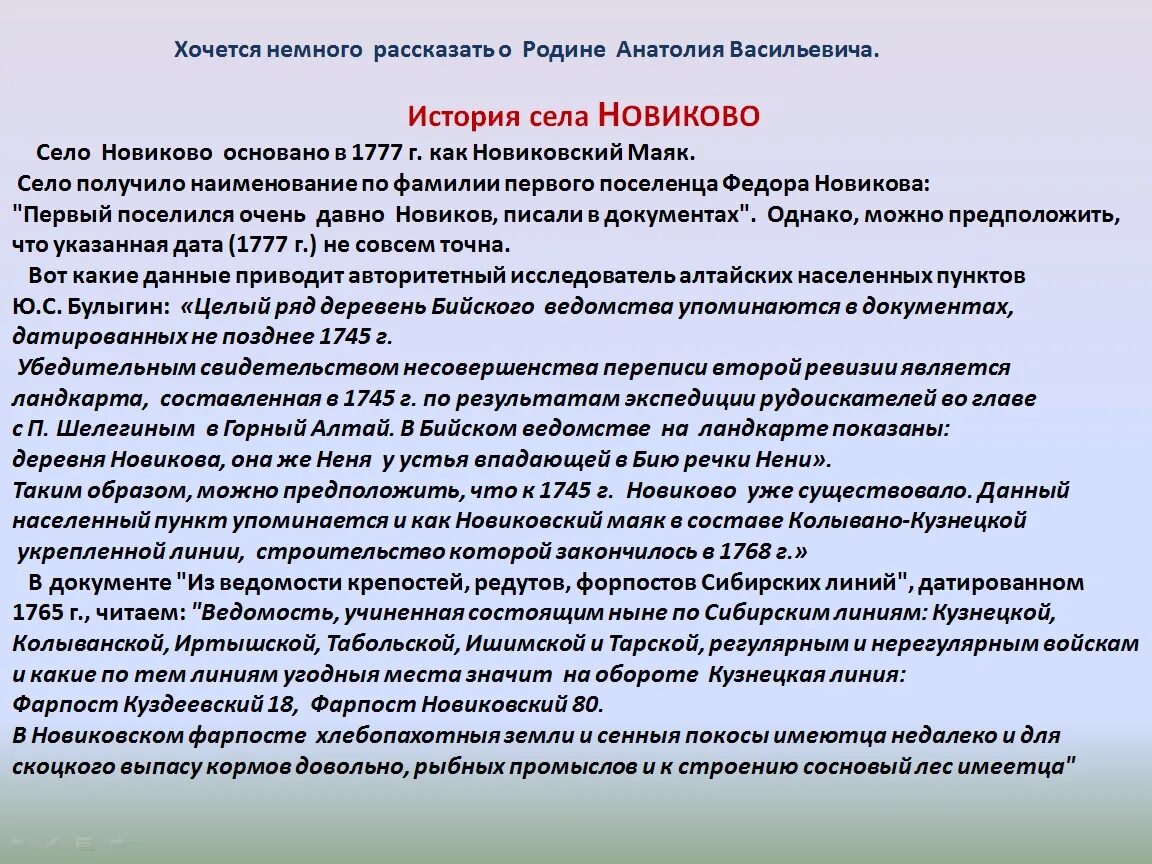 Погода в новиково алтайского края. С Новиково Бийский район Алтайский край. Село Новиково Бийского района. Глава Новиково Бийский район. Енисейское Бийский район.