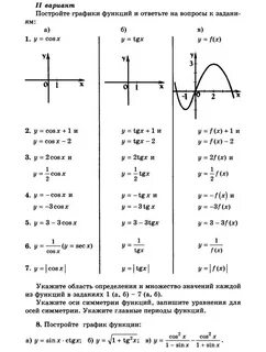Тригонометрические функции задачи