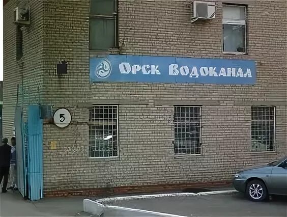 Водоканал г орск