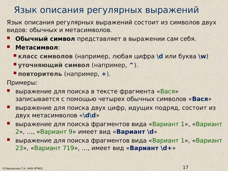 Регулярное выражение слова