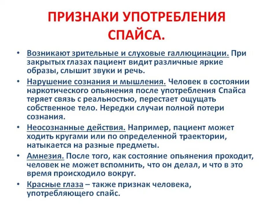 Какие последствия могут возникнуть. Признаки употребления насвайса. Симптомы употребления спайса. Симптомы употребления наркотиков.