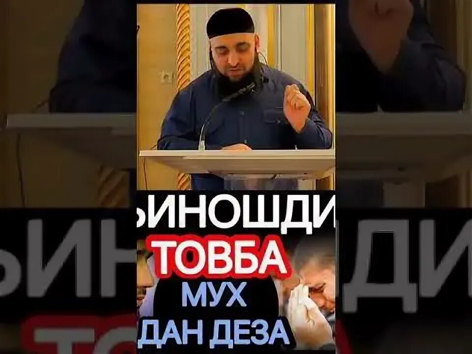 Тоба Муха да деза. Тоба Муха да деза текст.