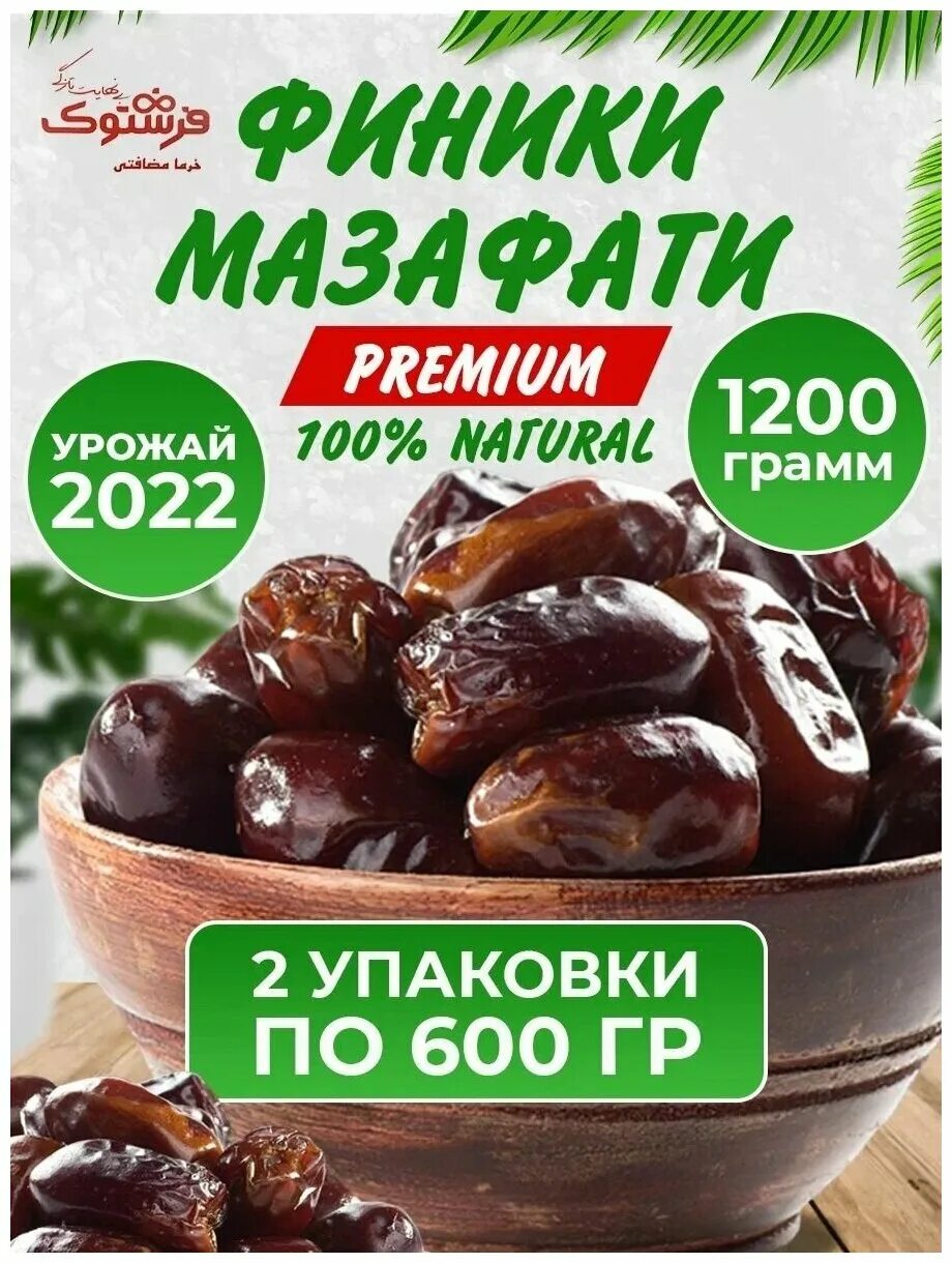 Финики мазафати производитель. Финики Mazafati. Mazafati Dates финики. Финики Мазафати Иран.