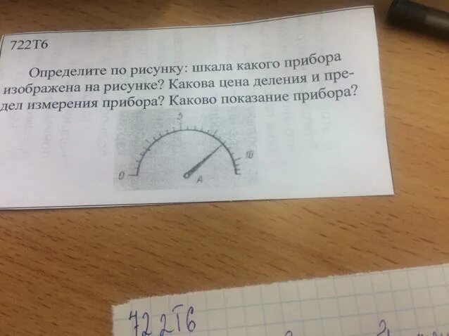 По рисунку определите шкала какого прибора изображена. Определите какое устройство изображено на рисунке и определите. определите цену деления шкалы изображенного на рисунке.. определите прибор какой системы изображенина рисунке. определите цену деления на осях координат.