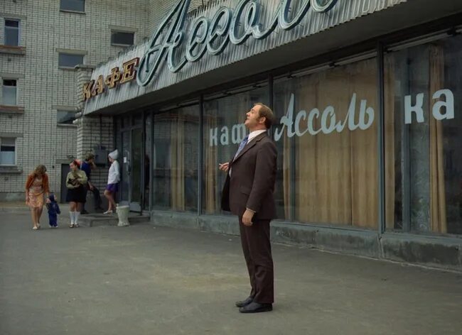 В каком городе снимался афоня. Афоня фильм 1975. афоня ярославль кадры. афоня фильм 1975 кадры. георгий данелия афоня.