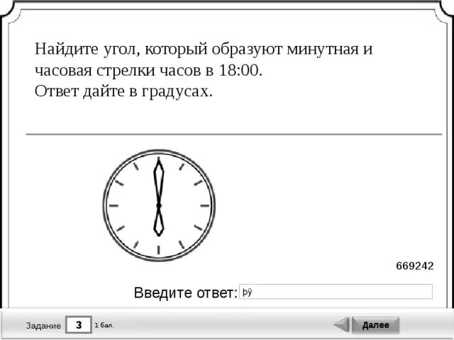 Найдите угол который минутная и часовая. Найдите угол, который образуют минутная и часовая стрелки часов в :..