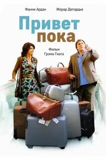 Песня привет привет пока пока