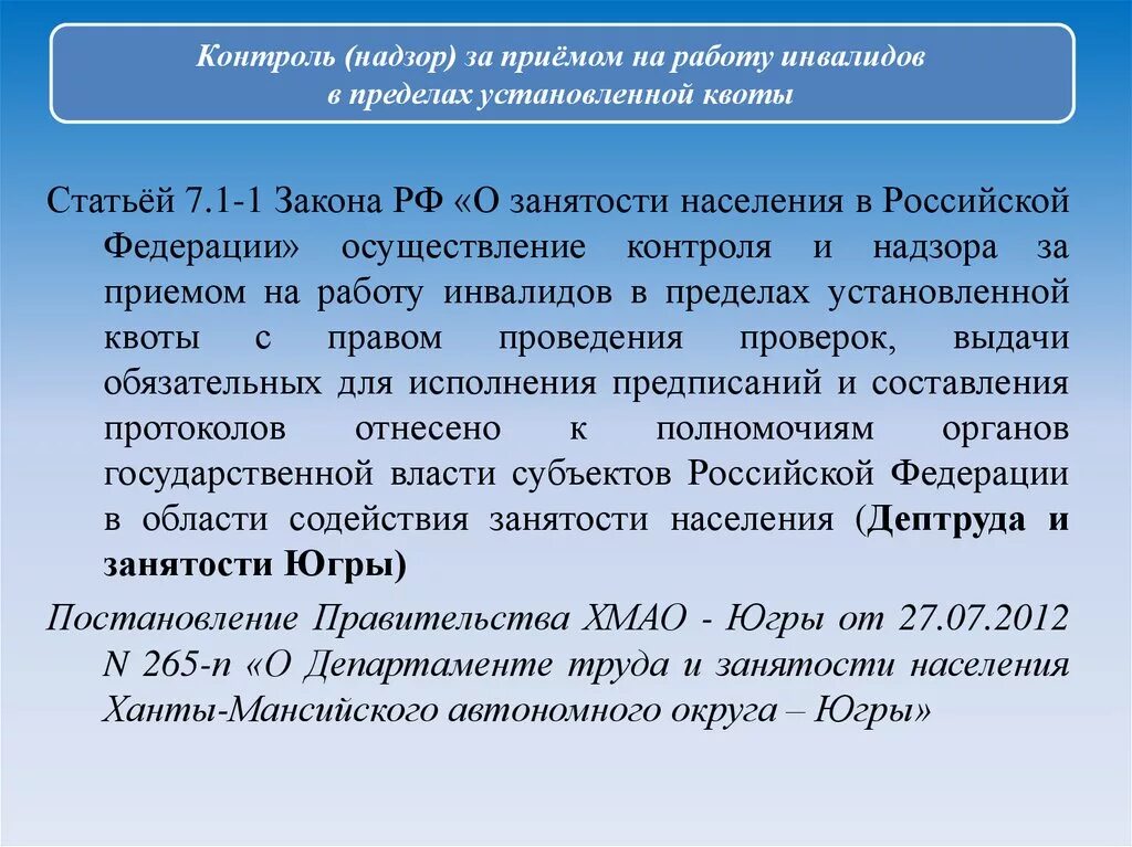 Квотирование инвалидов закон. Квоты для занятости инвалидов. Квота для приема на работу устанавливается для. Прием на работу инвалидов. Постановление квоты на инвалидов.