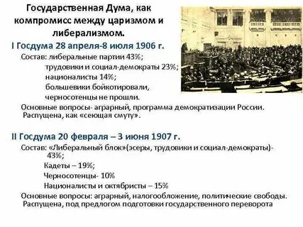 Партии 1906 г