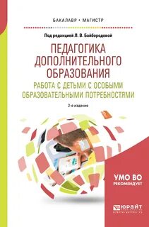 Дополнительное образование пособие