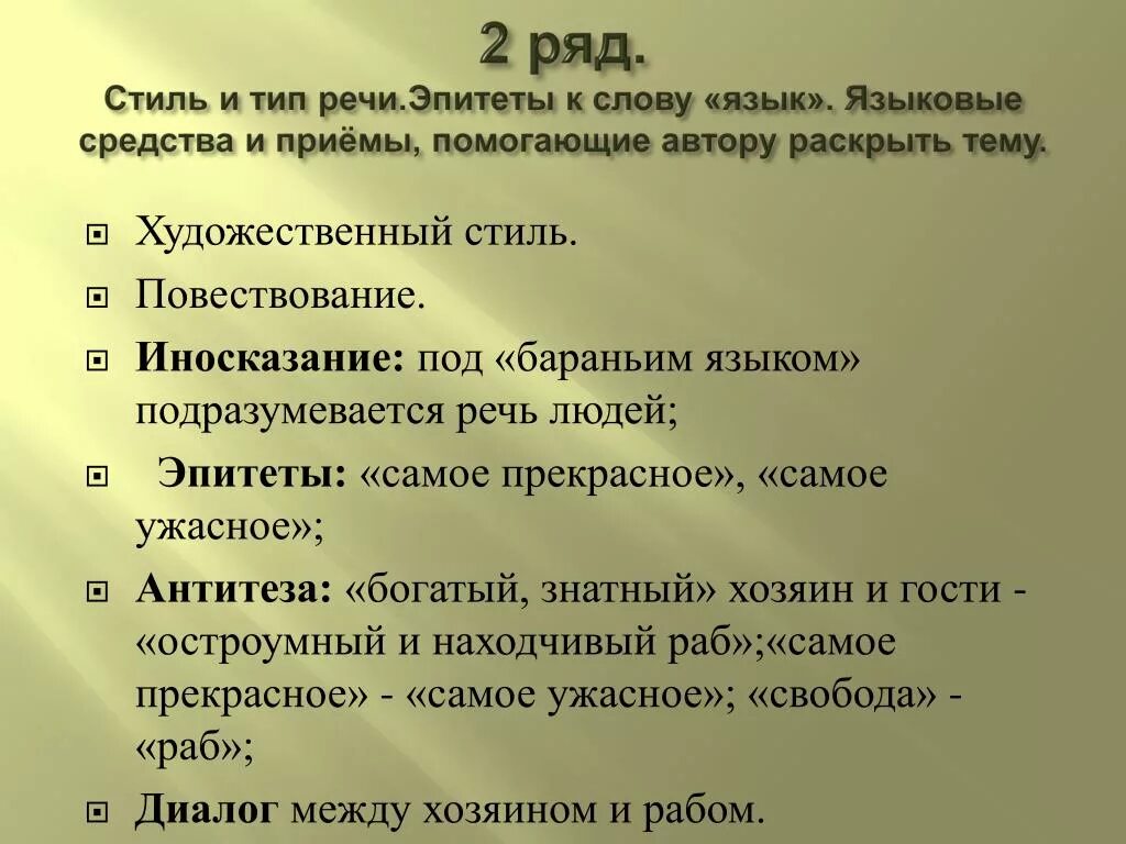 Художественный стиль эпитеты. Эпитеты стиль. Эпитеты в речи. Эпитетная речь. Эпитеты для сочинения.