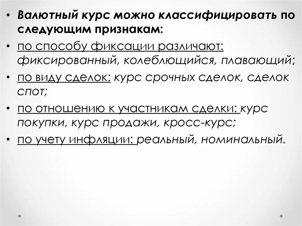 Валютным курсом называется