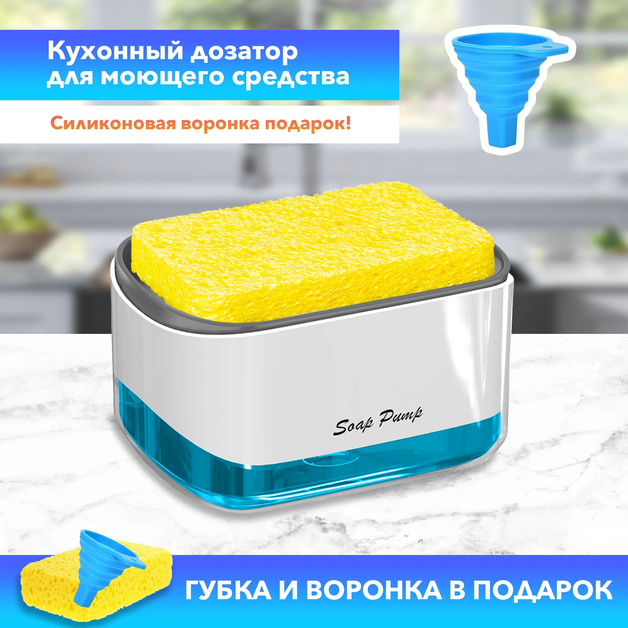 Для мытья описание. Диспенсер с губкой Washer Pump. Набор губка с ручкой, диспенсер для моющего средства. Диспенсер для моющего средства с губкой. Кухонный дозатор для моющего средства с губкой.