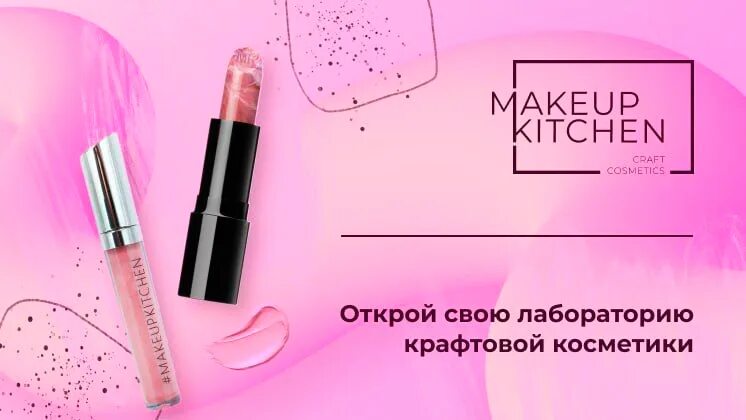Makeup kitchen отзывы. Makeup kitchen отзывы