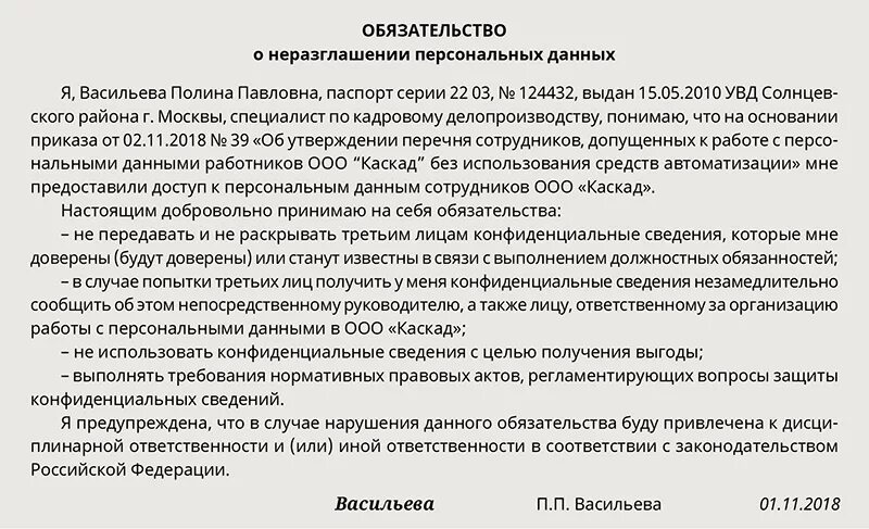 Документы по персональным данным. Письмо о неразглашении конфиденциальной информации. Пример соглашения о неразглашении конфиденциальной информации. Соглашение о нераспространении информации образец. Обязательство о неразглашении конфиденциальной информации образец