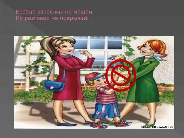 Пословицы и поговорки о вежливости. Пословица о правилах этикета для детей. Рисунок на тему порядочность. Вежливость и доброжелательность. Вежливый запрет