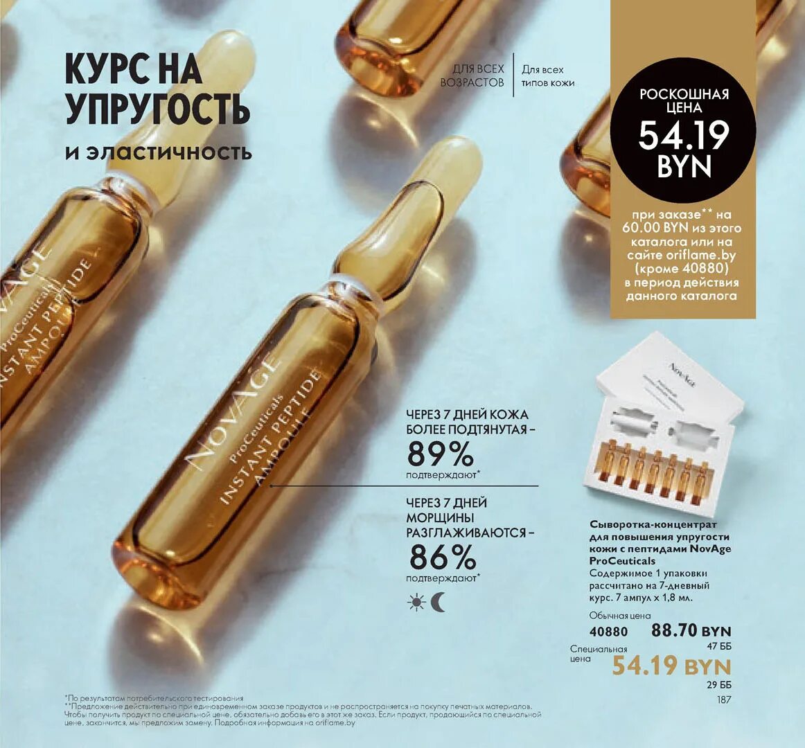 Орифлейм рб. Каталог орифлейм 3 2025.