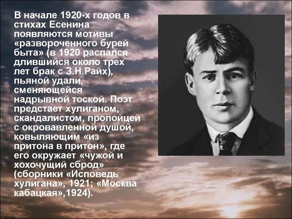 Какие темы звучат в стихотворениях есенина. Есенин в 1920-х. Стихи Есенина.