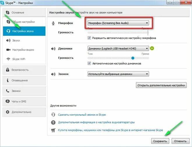 Видео настройка звука. Настройка звука микрофона. Скайп настройка микрофона. Голосовой микрофон в скайпе. Менять голос в скайпе.