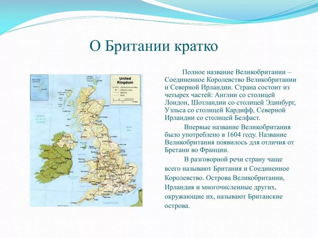 Рассказ про Англию для 3 класса. Рассказ о Великобритании кратко. Великобритания краткое описание 3 класс. Доклад Англия 3 класс. Когда появилось королевство великобритания