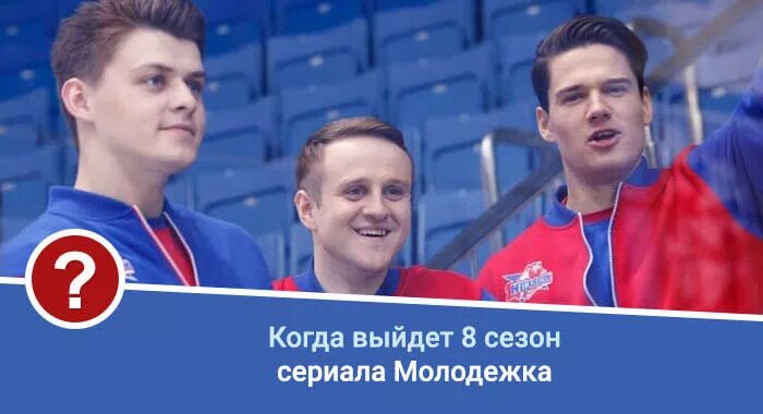 Когда начнется молодежка в 2025. Когда начнется молодежка в 2025