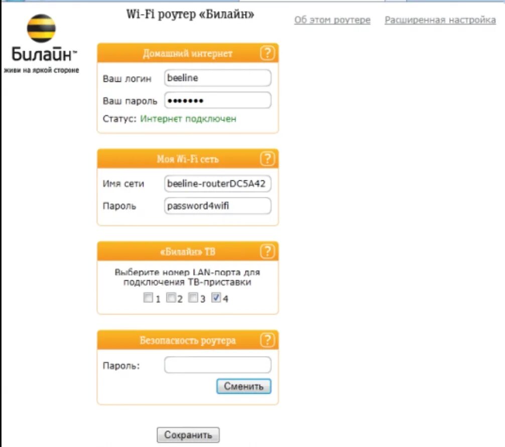 Настройка роутера Билайн. Пароль на Билайн роутере. Роутер Билайн логин и пароль. Beeline Internet настройки роутера.