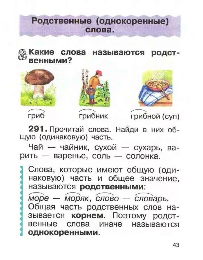 Родственные слова. Родственные слова 2 класс. Родственныес Лоа 2 ласс. Однокоренные родственные слова.