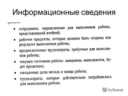 Информационное сведение