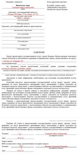 Заявление земли многодетным