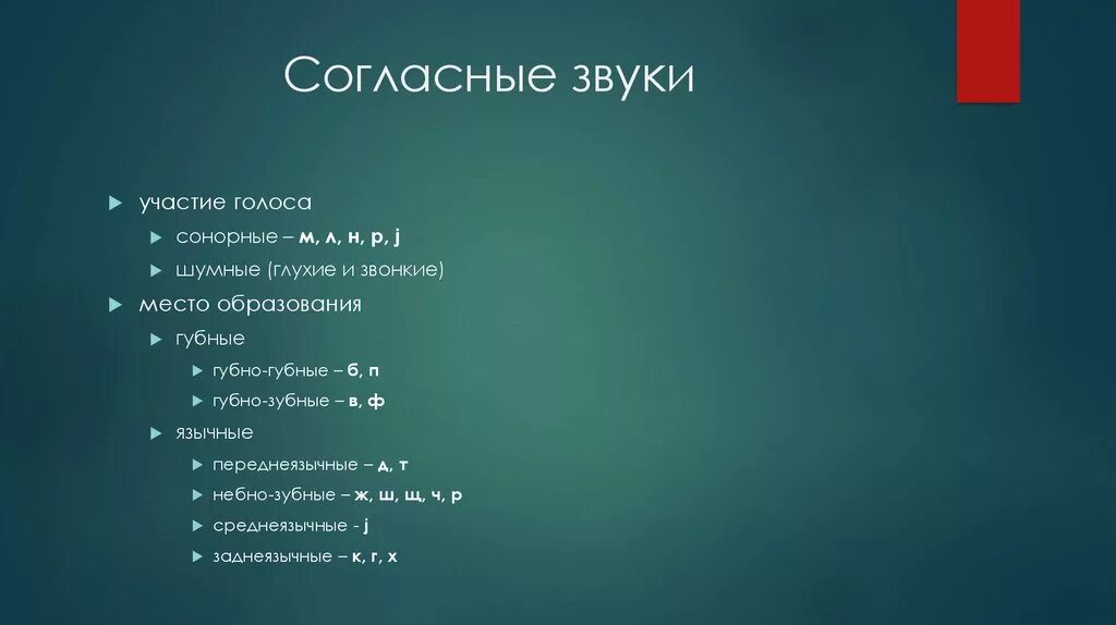 Шумные глухие шумные звонкие сонорные. Шумные глухие звуки. Фонетика и фонология слайд. Таблица шумные глухие шумные звонкие сонорные. Сонорные согласные слова