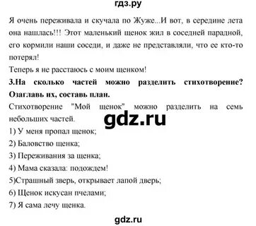 Литература 2 класс стр 37