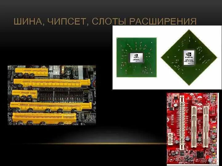 Дополнительные слоты расширения. Слоты для плат расширения. Слоты расширения на материнской плате. Слоты расширения это. Материнская плата без pci и pci express слотов.